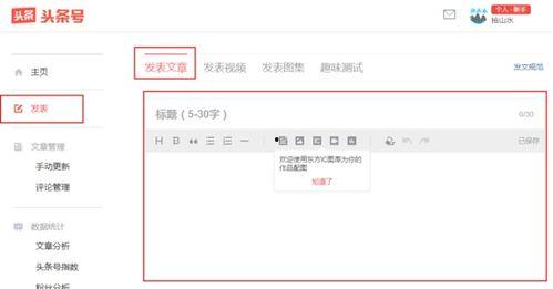 能否在头条发布文章