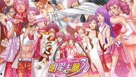 明星志愿3 银色幻想曲,明星志愿3的璀璨星途与梦想之旅