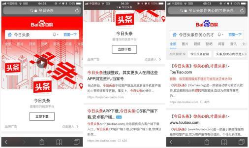 今日头条 - 百度,共筑智能媒体新篇章”