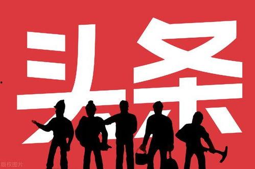 头条圈子学院公开课,揭秘新媒体运营的秘诀与技巧