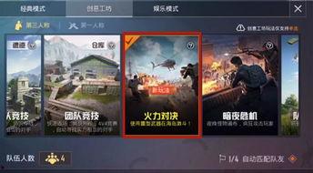 火力对决模式最新爆料,揭秘全新爆料，战火升级，谁将问鼎巅峰？