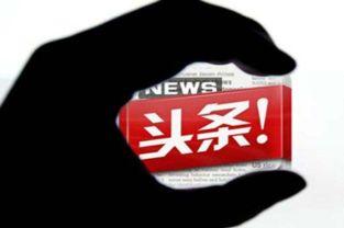 头条不能看直播吗,揭秘为何无法观看直播之谜