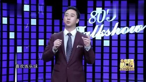 王自健小时候爆料视频大全,揭秘爆笑童年瞬间