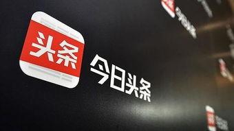 今日头条王鹰,今日头条背后的创新力量与未来展望