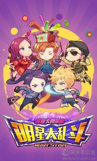 动漫明星大乱斗 下载,大乱斗下载狂欢