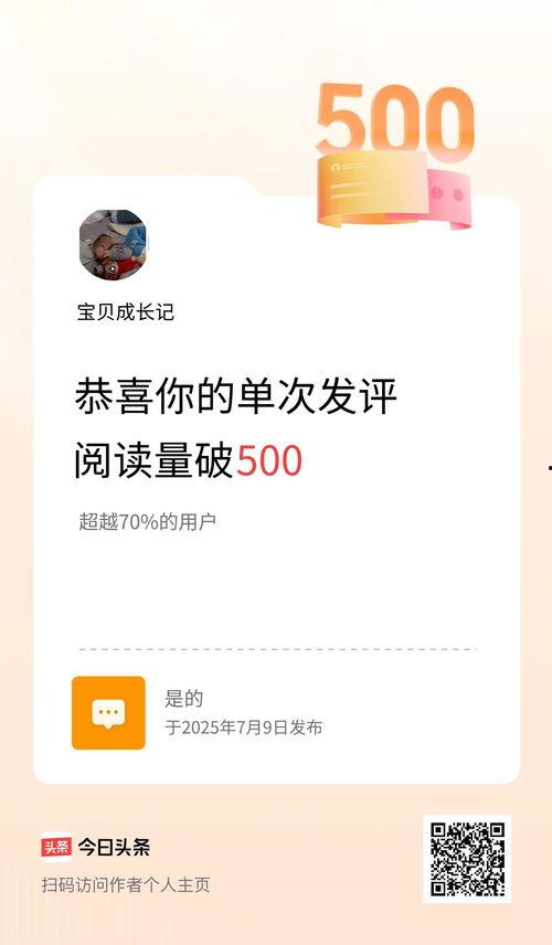 刚收到的头条成长记录,见证一路蜕变与辉煌