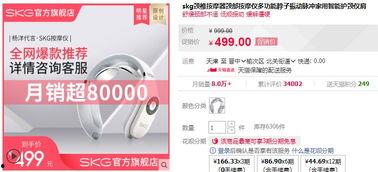 网红爆款SKG,引领健康生活新潮流