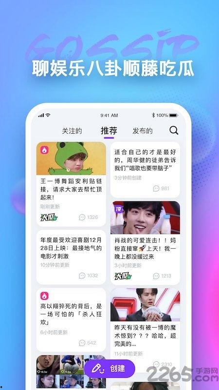 娱乐吃瓜V