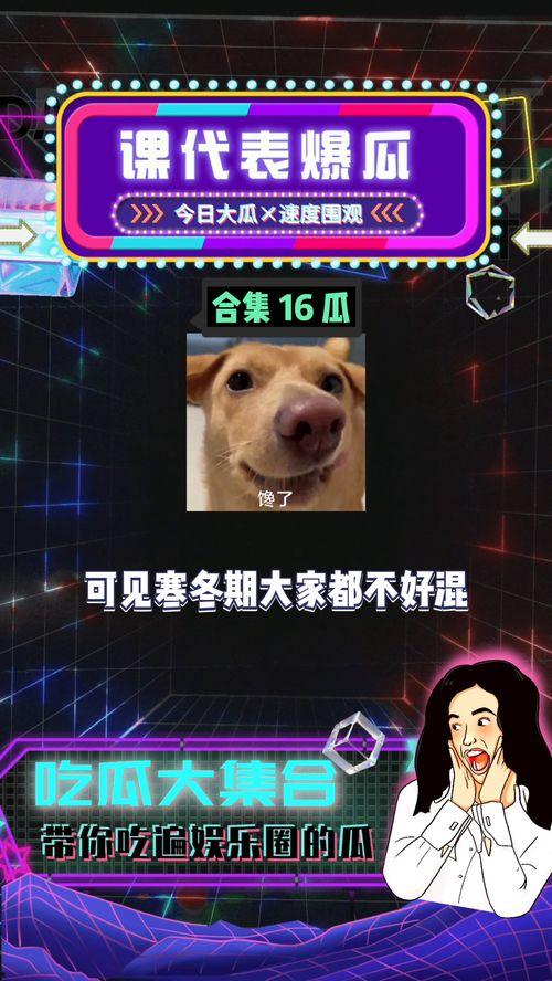 今日吃瓜这是哪位娱乐八卦,娱乐圈最新热点事件追踪